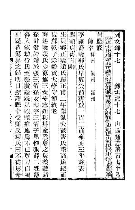 【山西通志】卷一百七十八至卷一百七十九 - 曾国荃张荃.pdf