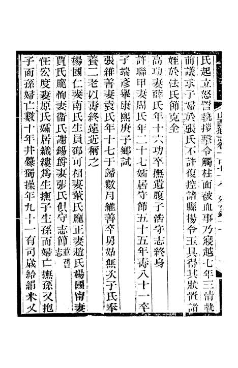 【山西通志】卷一百七十八至卷一百七十九 - 曾国荃张荃.pdf