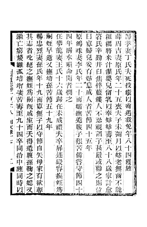 【山西通志】卷一百七十八至卷一百七十九 - 曾国荃张荃.pdf