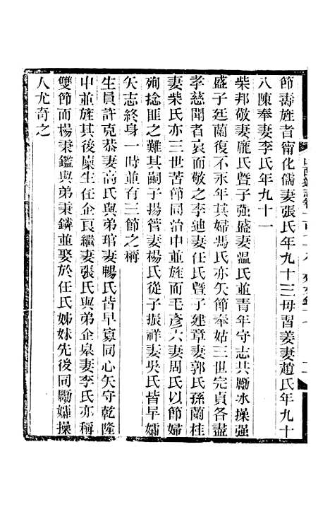 【山西通志】卷一百七十八至卷一百七十九 - 曾国荃张荃.pdf