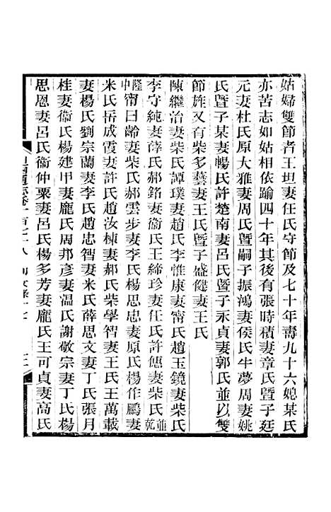 【山西通志】卷一百七十八至卷一百七十九 - 曾国荃张荃.pdf