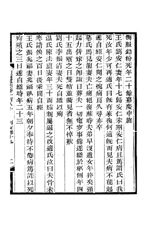 【山西通志】卷一百八十至卷一百八十一 - 曾国荃张荃.pdf