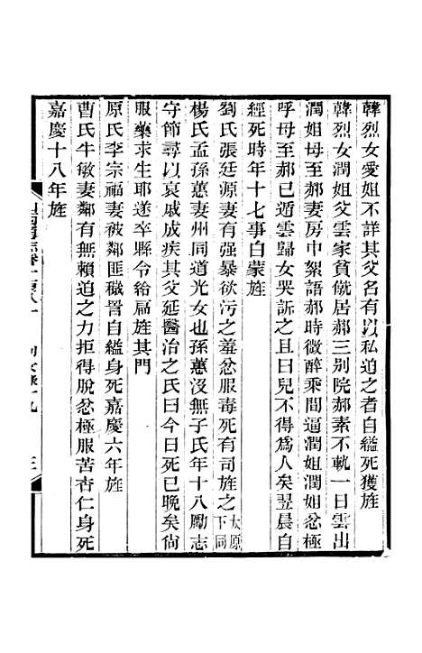 【山西通志】卷一百八十至卷一百八十一 - 曾国荃张荃.pdf