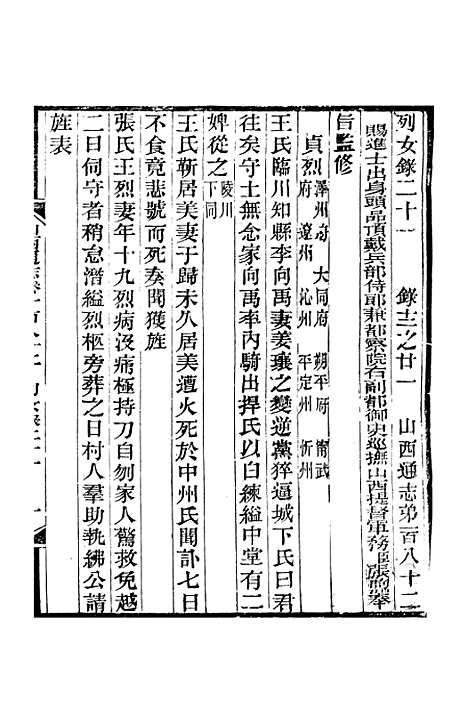 【山西通志】卷一百八十二至卷一百八十四 - 曾国荃张荃.pdf