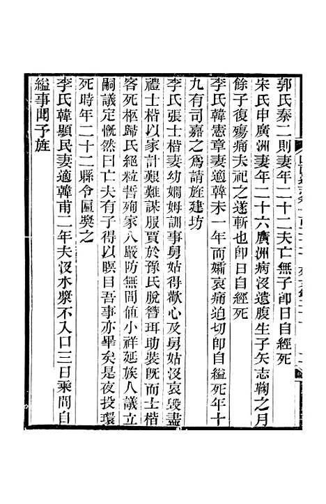 【山西通志】卷一百八十二至卷一百八十四 - 曾国荃张荃.pdf