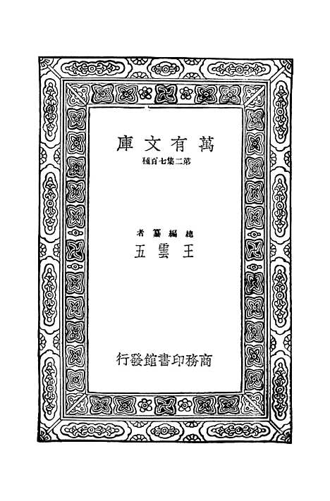 【曲谱一】万有文库_康熙.pdf