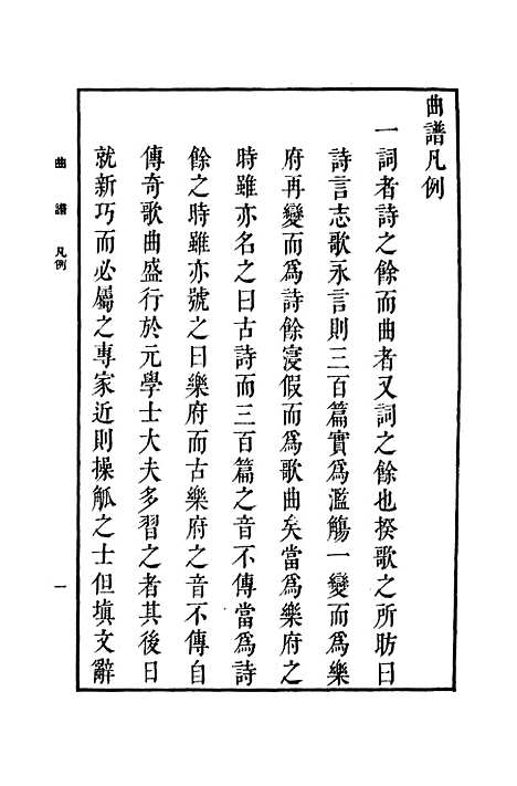 【曲谱一】万有文库_康熙.pdf