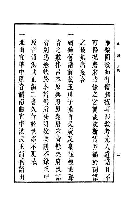 【曲谱一】万有文库_康熙.pdf