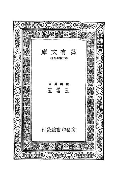 【曲谱二】万有文库_康熙.pdf