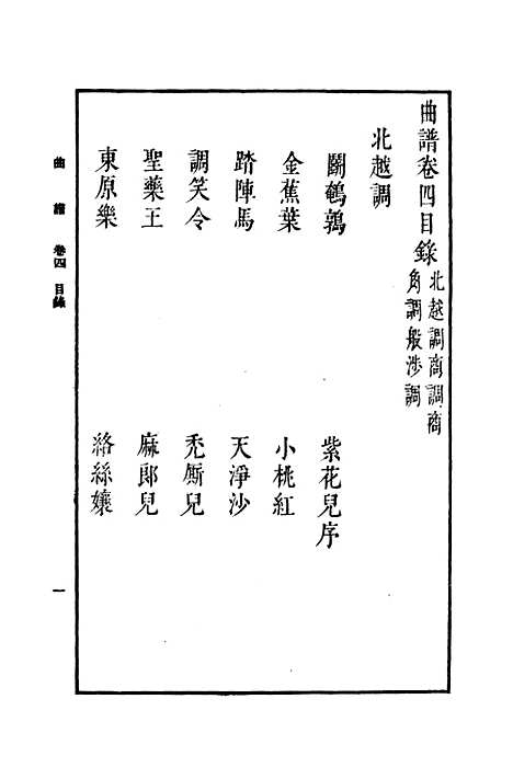 【曲谱二】万有文库_康熙.pdf