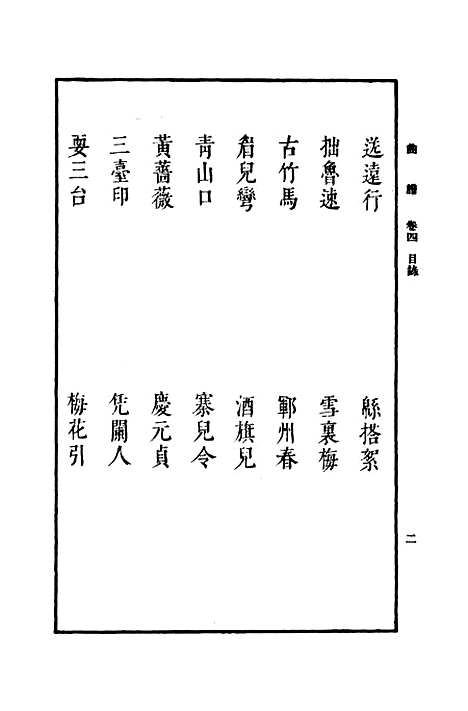 【曲谱二】万有文库_康熙.pdf