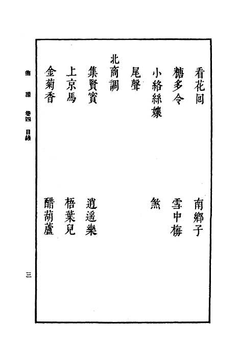 【曲谱二】万有文库_康熙.pdf