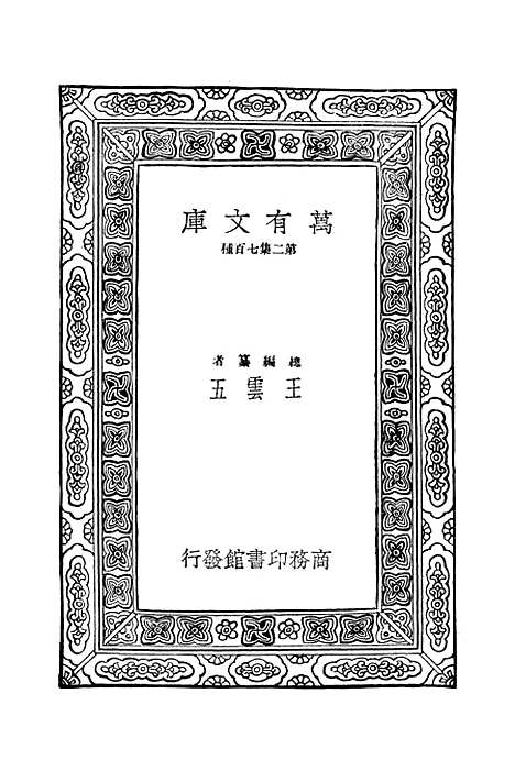 【曲谱三】万有文库_康熙.pdf