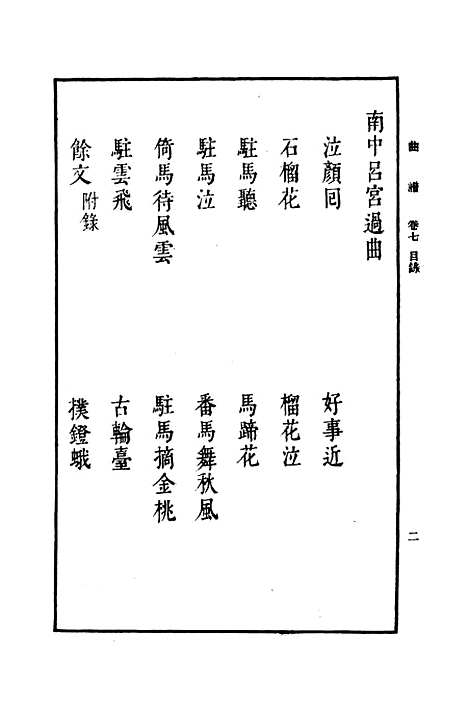 【曲谱三】万有文库_康熙.pdf