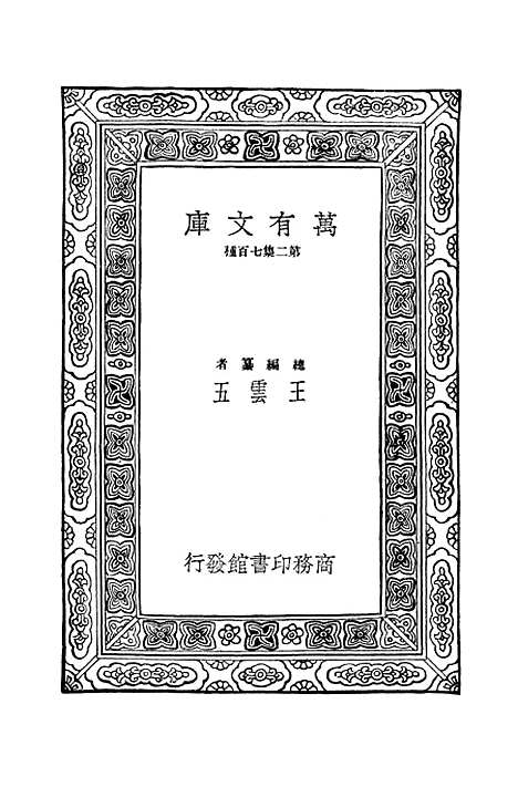 【曲谱四】万有文库_康熙.pdf