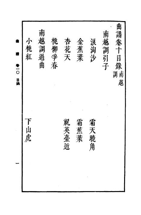 【曲谱四】万有文库_康熙.pdf