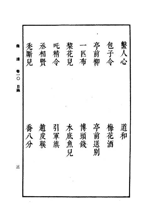 【曲谱四】万有文库_康熙.pdf