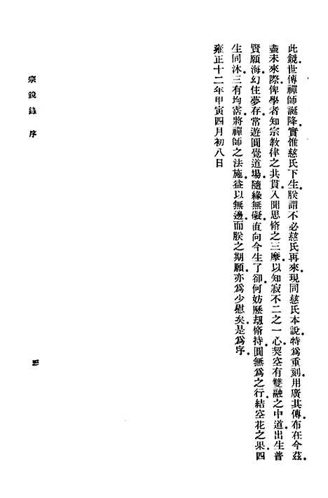 【宗镜录一】万有文库_释延寿.pdf