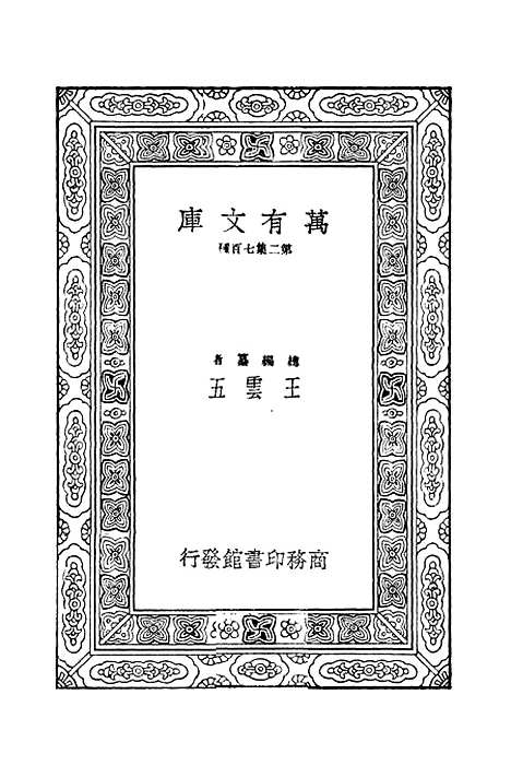 【宗镜录二】万有文库_释延寿.pdf