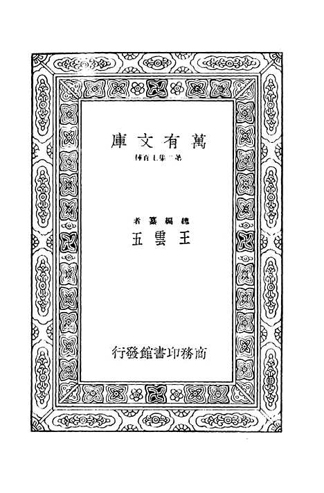 【宗镜录四】万有文库_释延寿.pdf