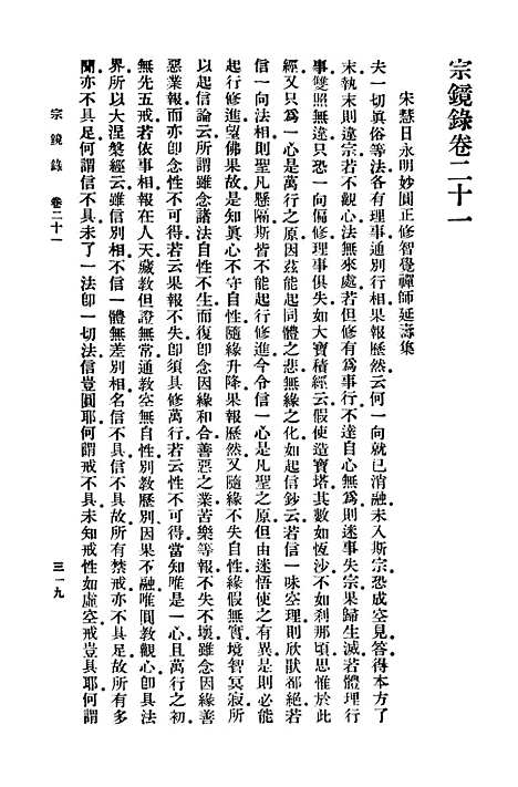 【宗镜录四】万有文库_释延寿.pdf