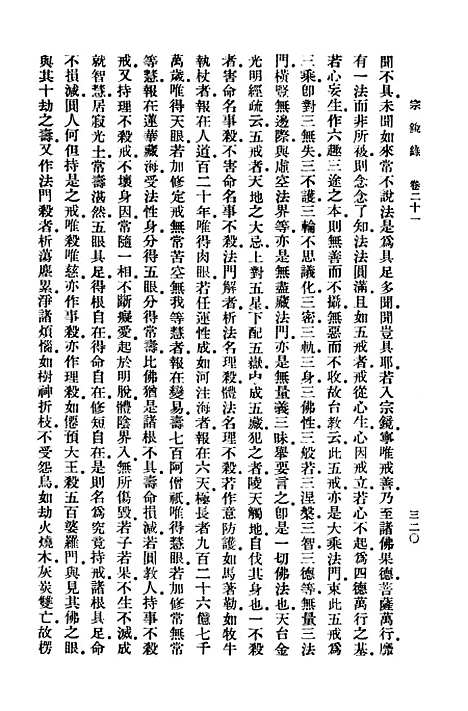 【宗镜录四】万有文库_释延寿.pdf