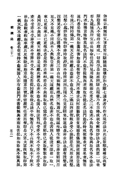 【宗镜录四】万有文库_释延寿.pdf