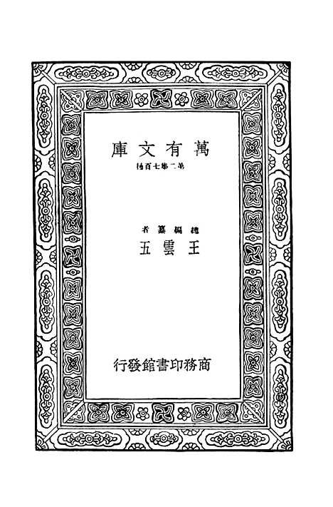 【宗镜录五】万有文库_释延寿.pdf