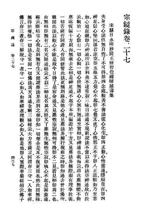 【宗镜录五】万有文库_释延寿.pdf