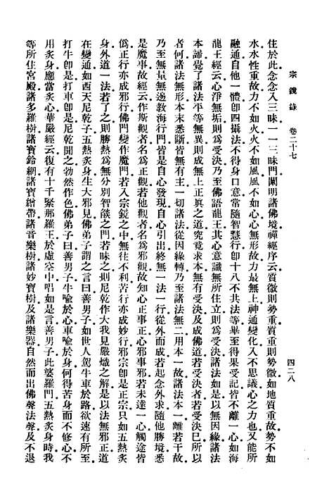 【宗镜录五】万有文库_释延寿.pdf