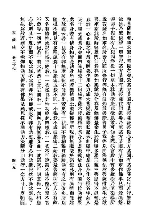 【宗镜录五】万有文库_释延寿.pdf