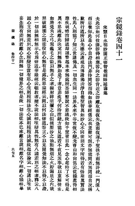 【宗镜录七】万有文库_释延寿.pdf