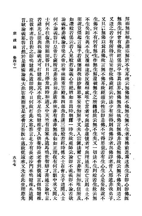 【宗镜录七】万有文库_释延寿.pdf