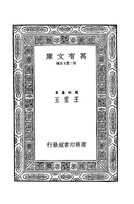 【宗镜录十一】万有文库_释延寿.pdf