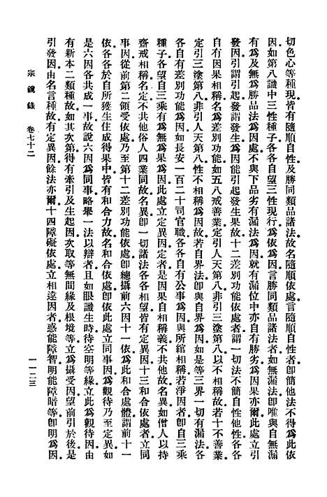 【宗镜录十一】万有文库_释延寿.pdf