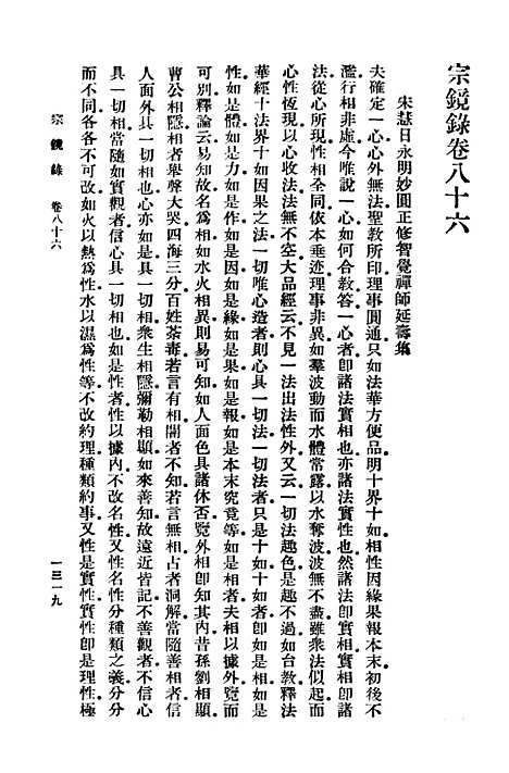 【宗镜录十三】万有文库_释延寿.pdf