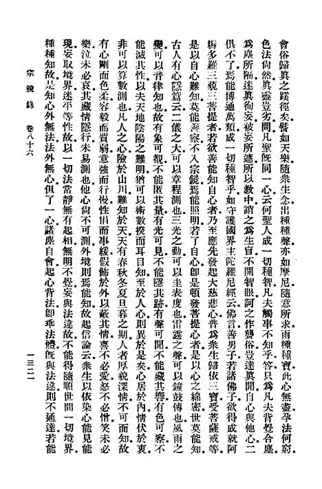 【宗镜录十三】万有文库_释延寿.pdf