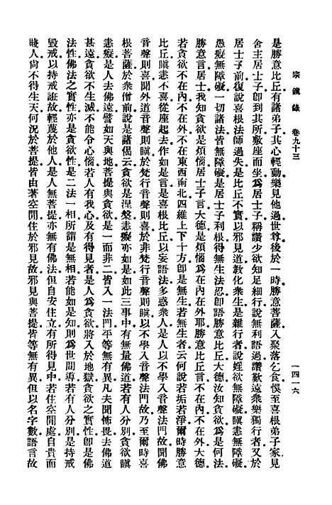 【宗镜录十四】万有文库_释延寿.pdf