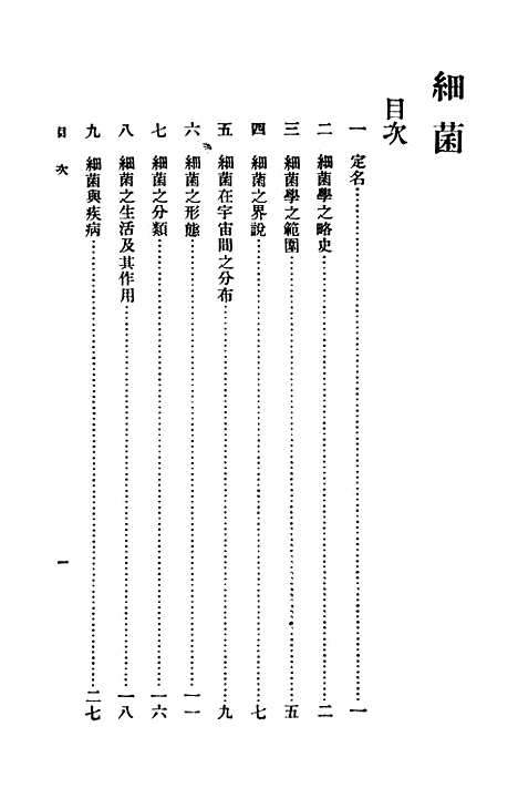 【细菌】万有文库_胡先蚨.pdf