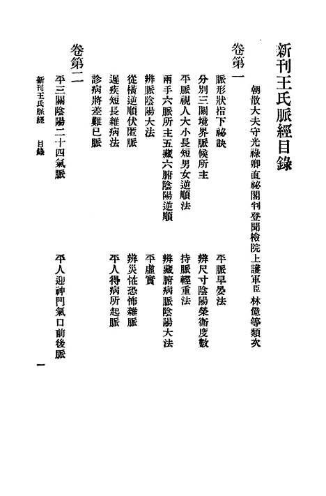 【脉经上】万有文库_王叔和.pdf