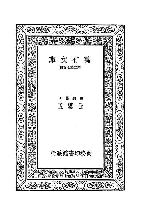 【脉经下】万有文库_王叔和.pdf