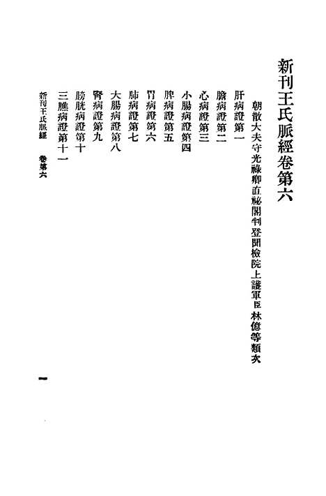 【脉经下】万有文库_王叔和.pdf