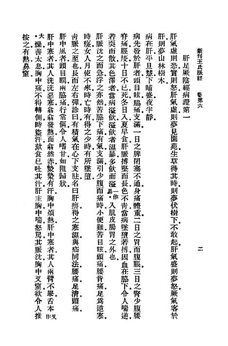 【脉经下】万有文库_王叔和.pdf