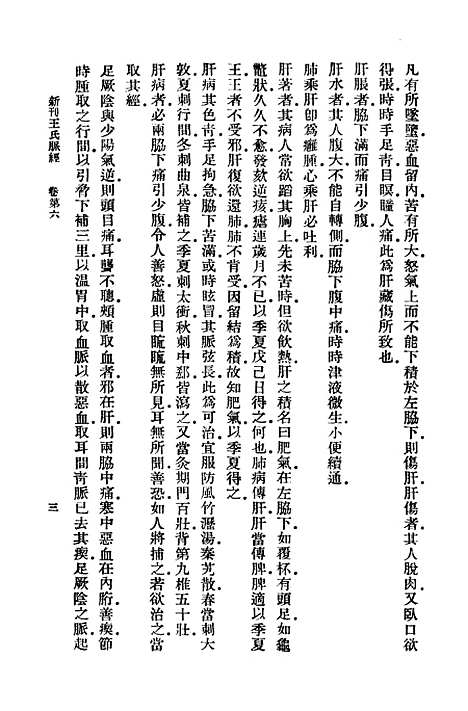 【脉经下】万有文库_王叔和.pdf