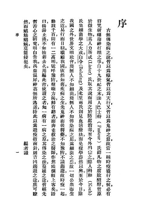 【传染病】万有文库_余云岫.pdf