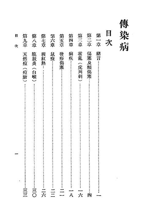 【传染病】万有文库_余云岫.pdf