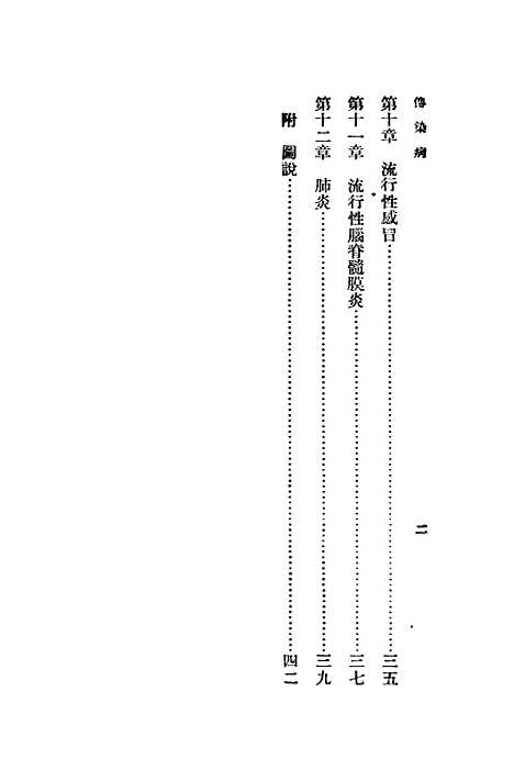 【传染病】万有文库_余云岫.pdf