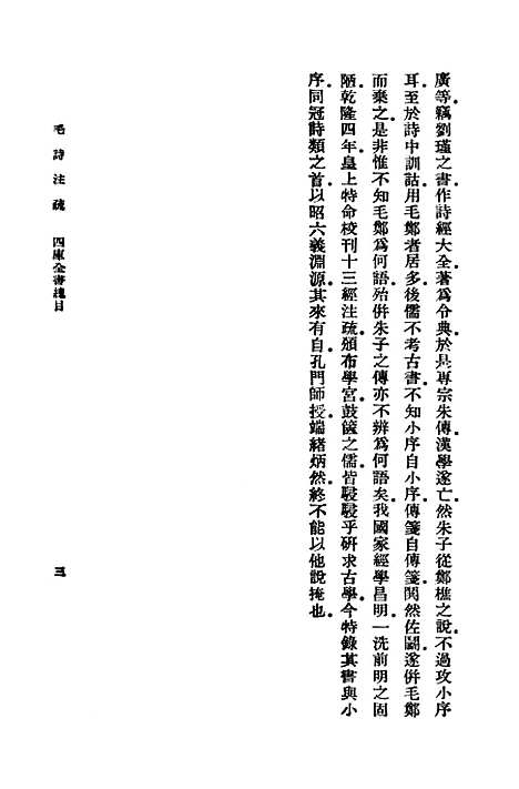 【毛诗注疏】一 - 万有文库_毛亨.pdf