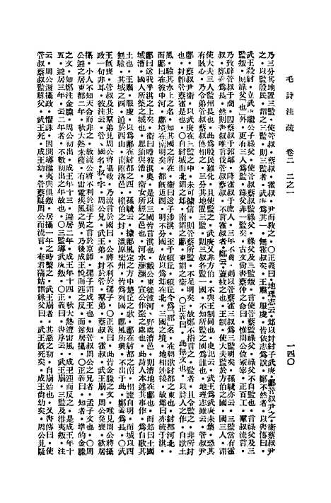 【毛诗注疏】二 - 万有文库_毛亨.pdf