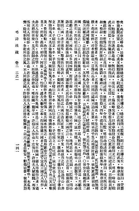 【毛诗注疏】二 - 万有文库_毛亨.pdf